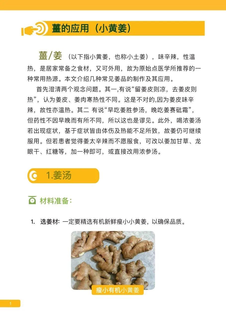 原始点姜的应用 新第16版 图片