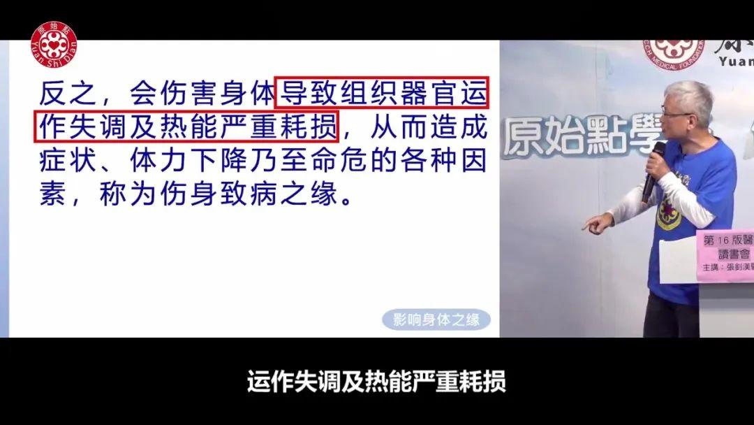 谈武汉肺炎 病毒之缘-影响身体之缘  原始点张钊汉医师