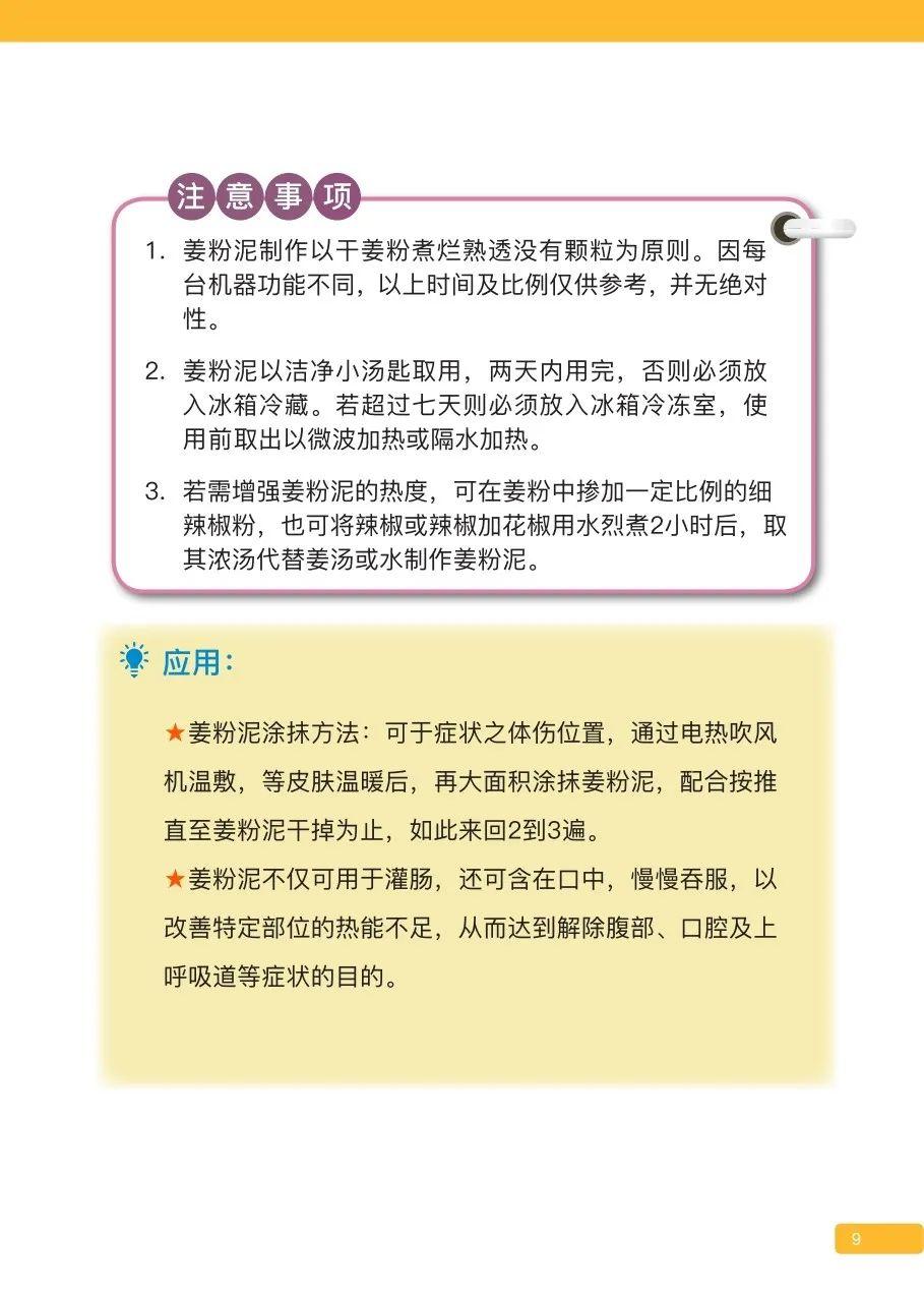 原始点姜的应用 新第16版 图片 原始点姜的应用 新第16版 图片