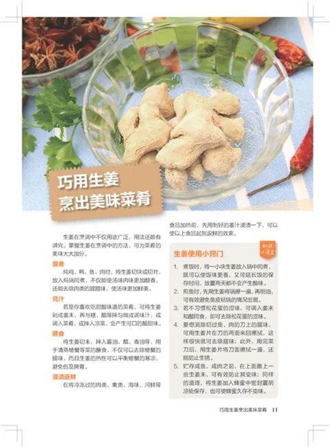 买七不小黄姜 送39.8元《吃对生姜,不用医生开药方》书 养生中医学 买七不小黄姜 送39.8元《吃对生姜,不用医生开药方》书 养生中医学