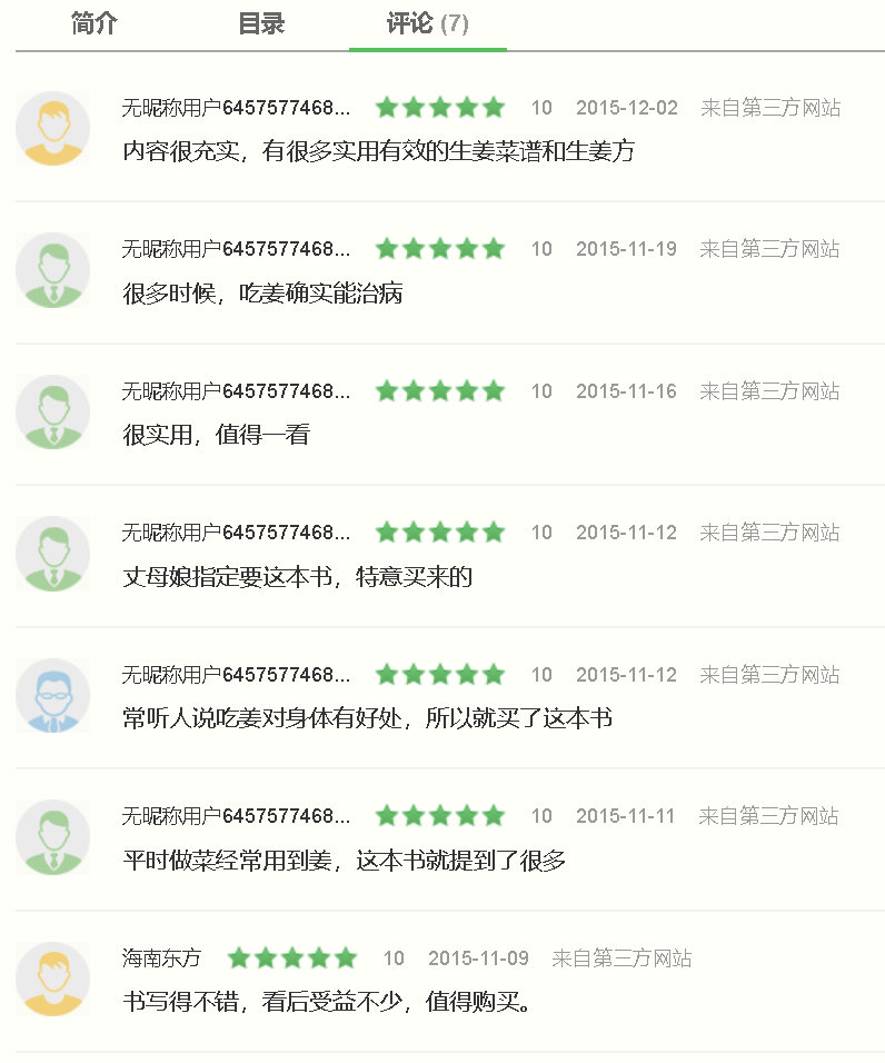 买七不小黄姜 送39.8元《吃对生姜,不用医生开药方》书 养生中医学 买七不小黄姜 送39.8元《吃对生姜,不用医生开药方》书 养生中医学