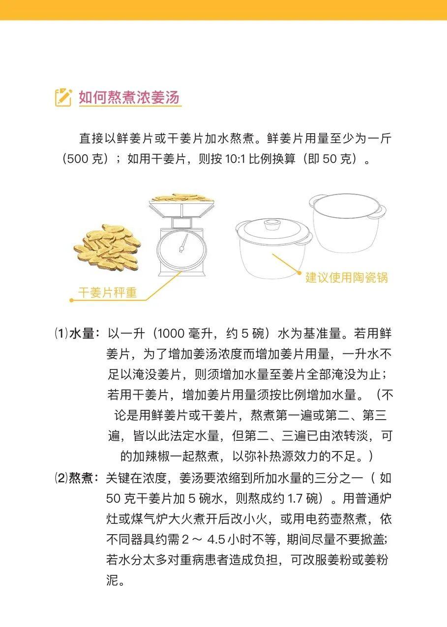 原始点姜的应用 新第16版 图片 原始点姜的应用 新第16版 图片