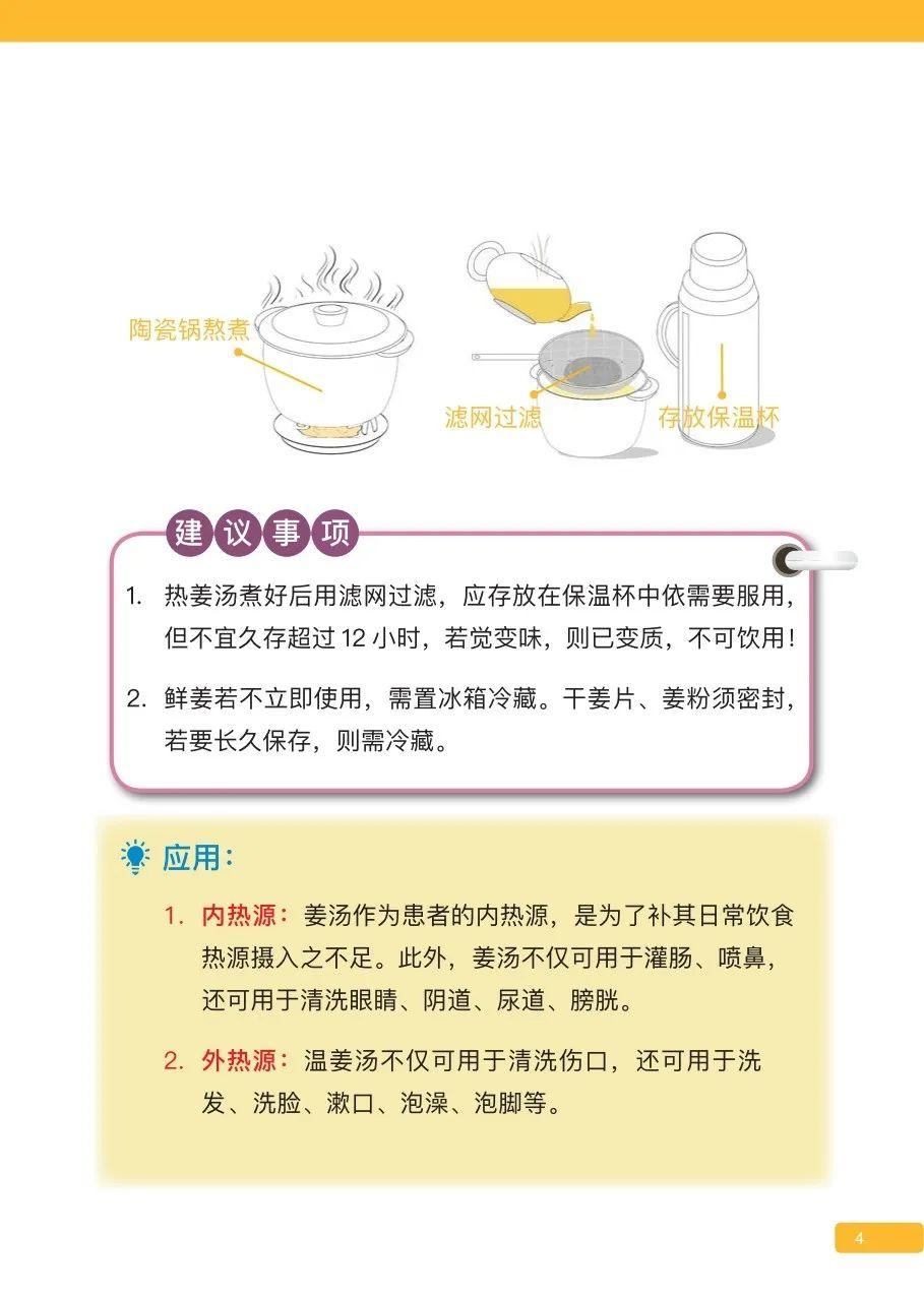 原始点姜的应用 新第16版 图片 原始点姜的应用 新第16版 图片