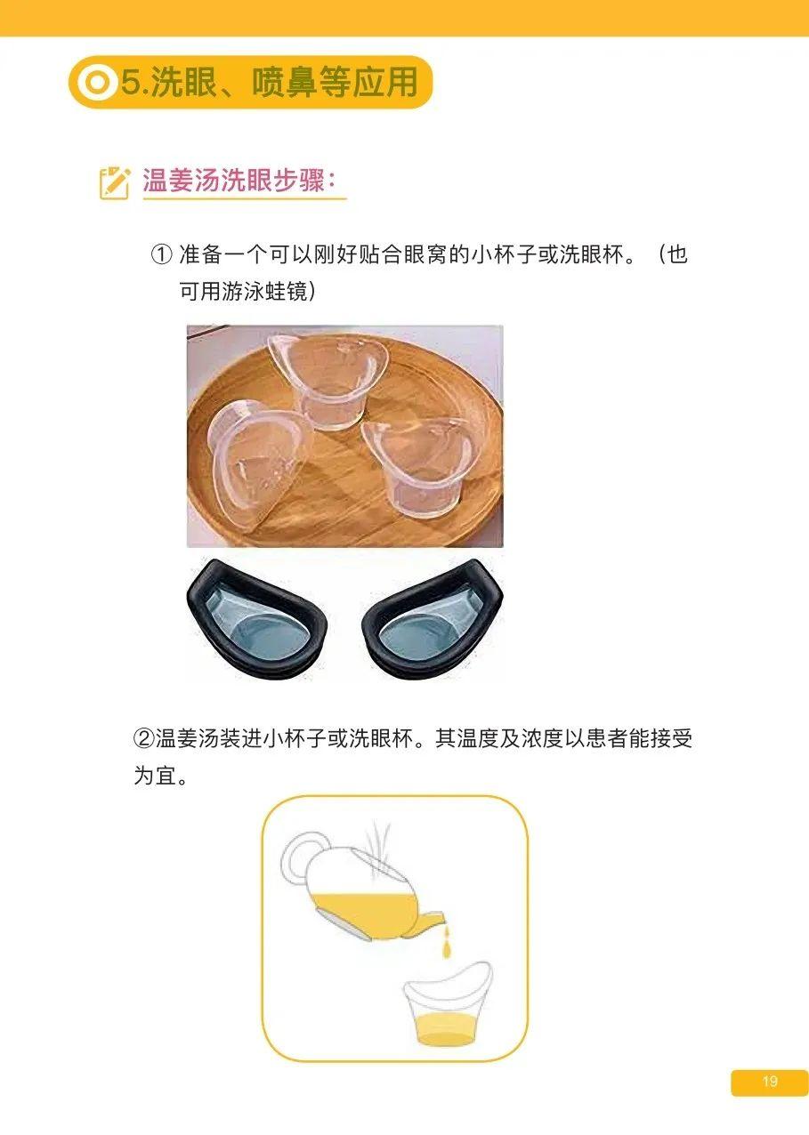 原始点姜的应用 新第16版 图片 原始点姜的应用 新第16版 图片