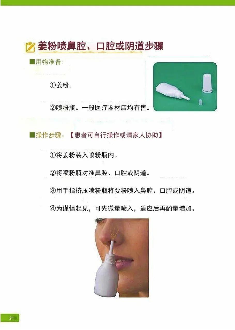 原始点姜的应用 新第16版 图片 原始点姜的应用 新第16版 图片