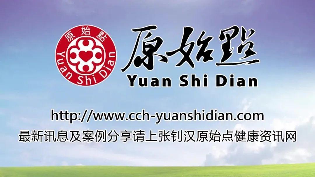 谈武汉肺炎 病毒之缘-影响身体之缘  原始点张钊汉医师