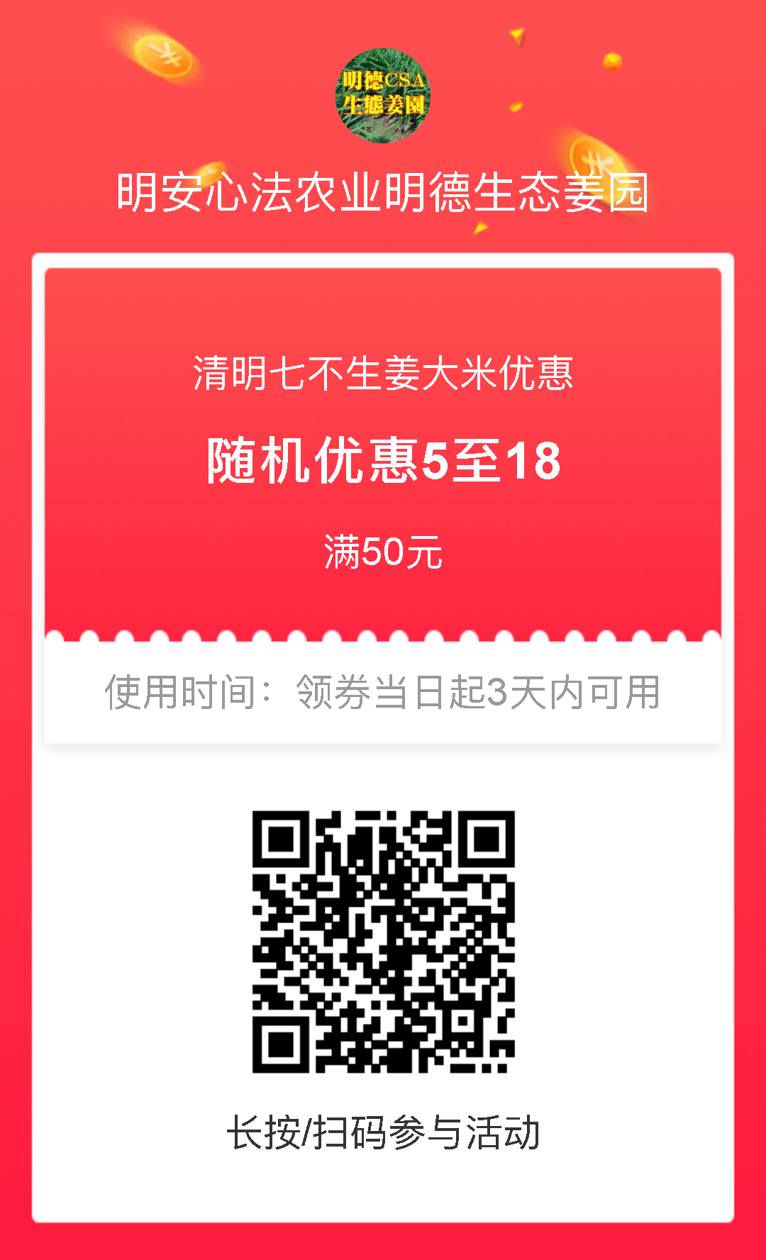七不姜网店特惠劵-七不姜 生姜养生网-明德CSA生态姜园&明安农业