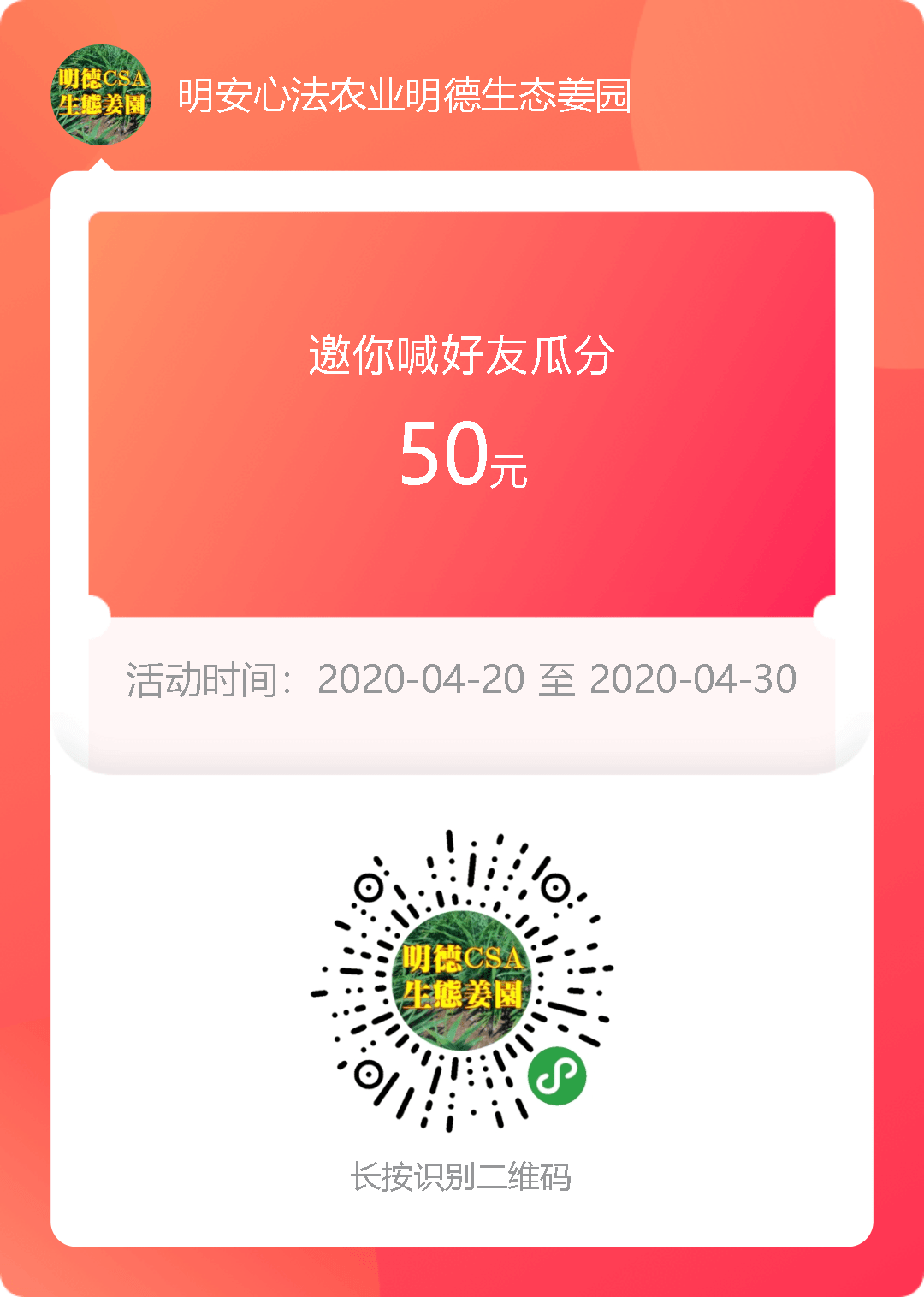 2020春夏特惠补贴购姜劵一批-社会各界“千店万铺连一家”，全民促消费活动。