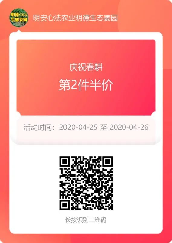 庆祝2020春耕开播 心法农业 福田心耕 明安事业繁荣祈祷文 庆祝2020春耕开播 心法农业 福田心耕 明安事业繁荣祈祷文