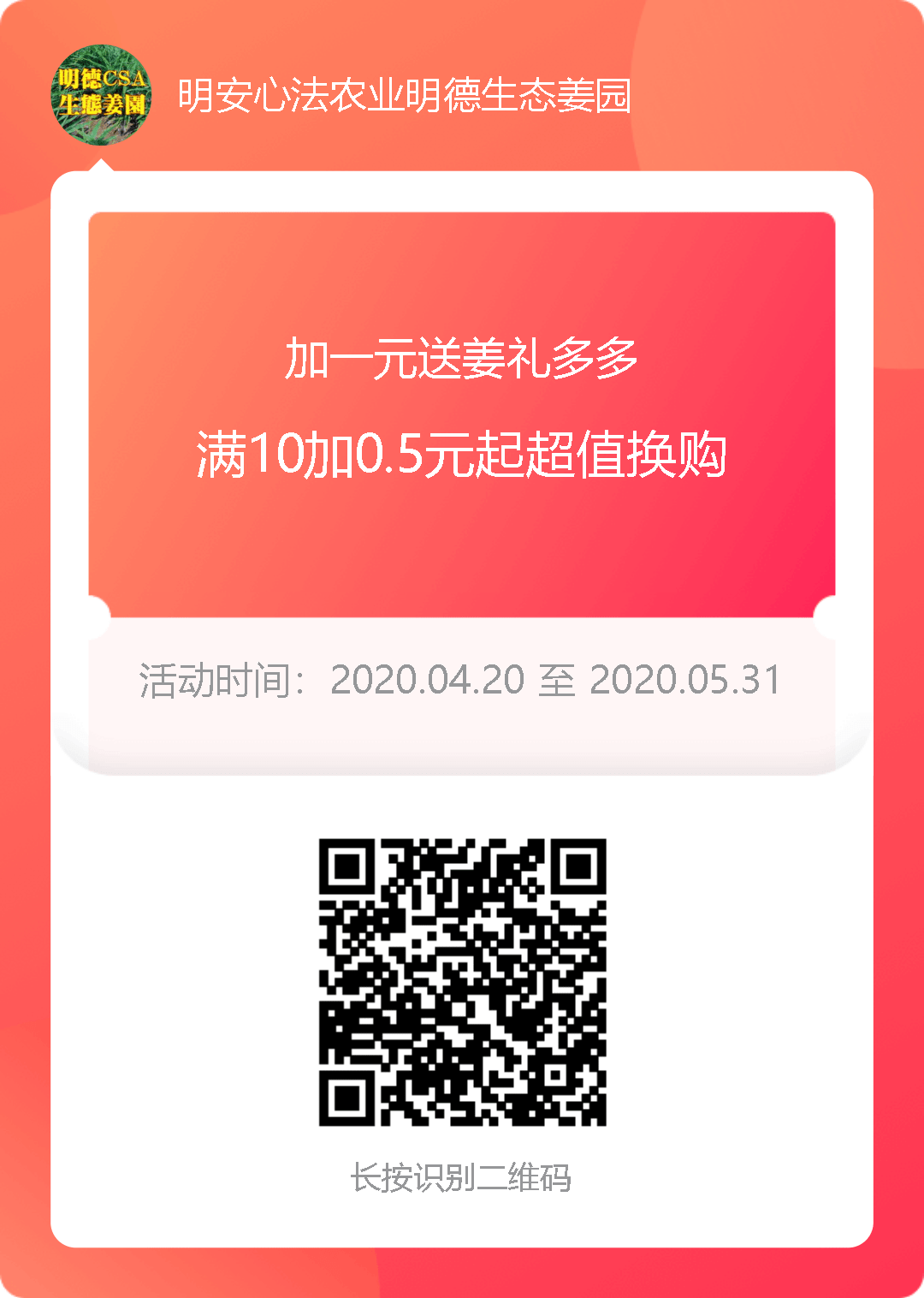 2020春夏特惠补贴购姜劵一批-社会各界“千店万铺连一家”，全民促消费活动。