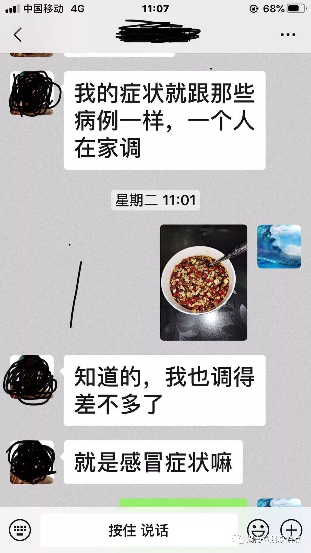 2020年原始点调理感冒发烧案例 2020年原始点调理感冒发烧案例