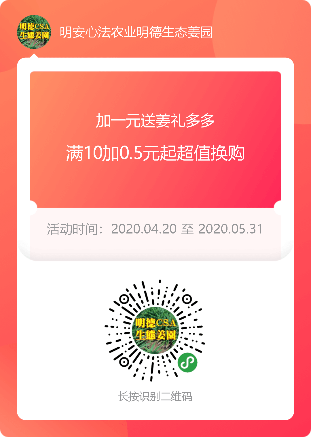 2020春夏特惠补贴购姜劵一批-社会各界“千店万铺连一家”，全民促消费活动。