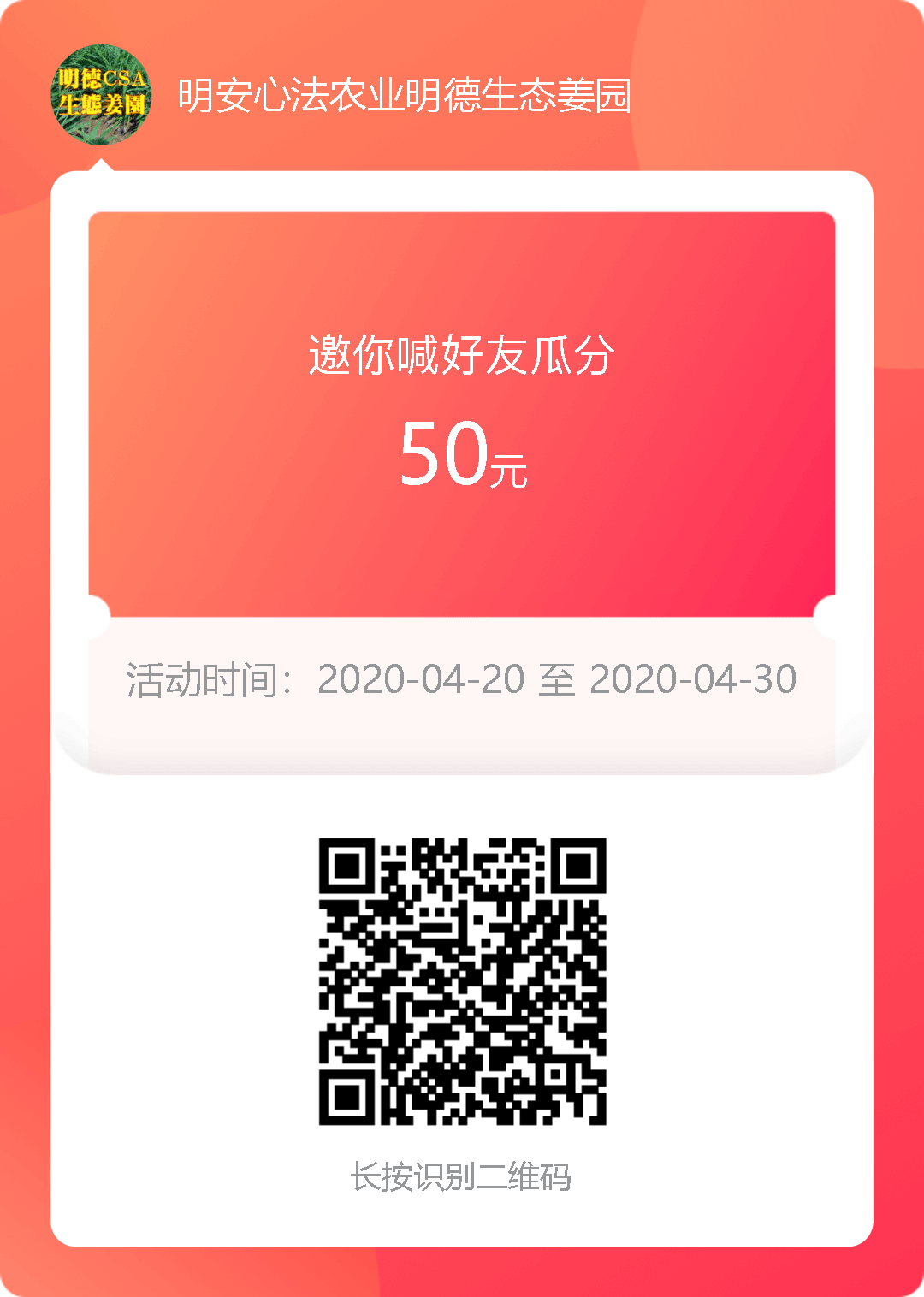 2020春夏特惠补贴购姜劵一批-社会各界“千店万铺连一家”，全民促消费活动。