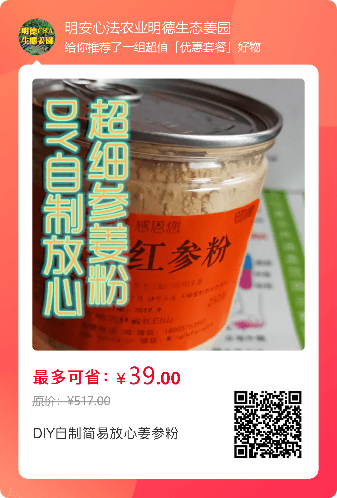 2020春夏特惠补贴购姜劵一批-社会各界“千店万铺连一家”，全民促消费活动。