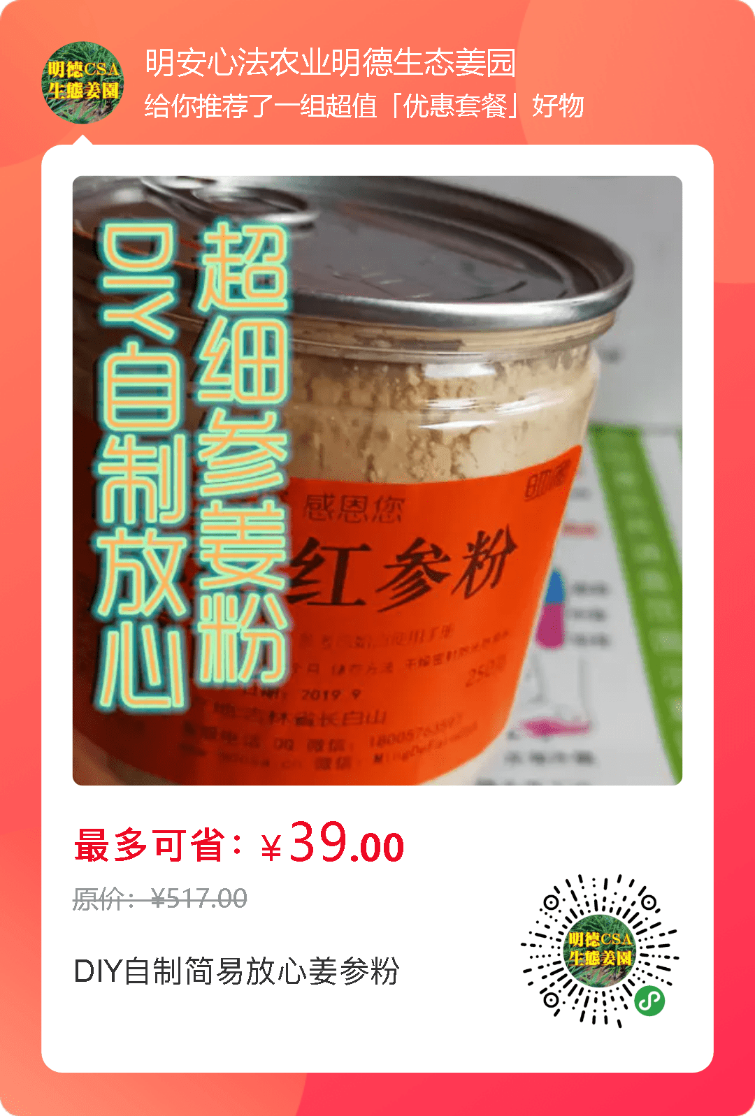 今天教你DIY自制参姜粉-打破参姜粉，姜参粉的神话…