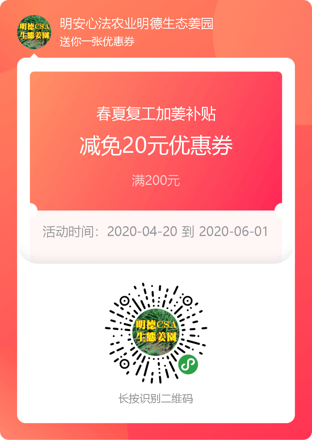 2020春夏特惠补贴购姜劵一批-社会各界“千店万铺连一家”，全民促消费活动。