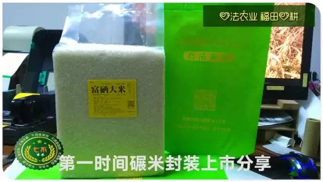 预售特惠听佛号的东北富硒大米 2020年秋收七不海伦富硒大米 东北大米 硒都海伦黑土寒地香稻 心法农业 福田心耕恭献