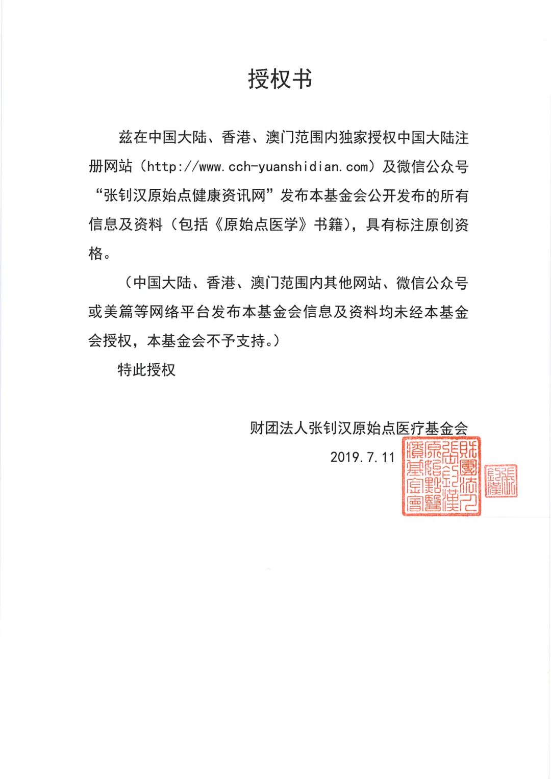 关于基金会资料版权问题的声明