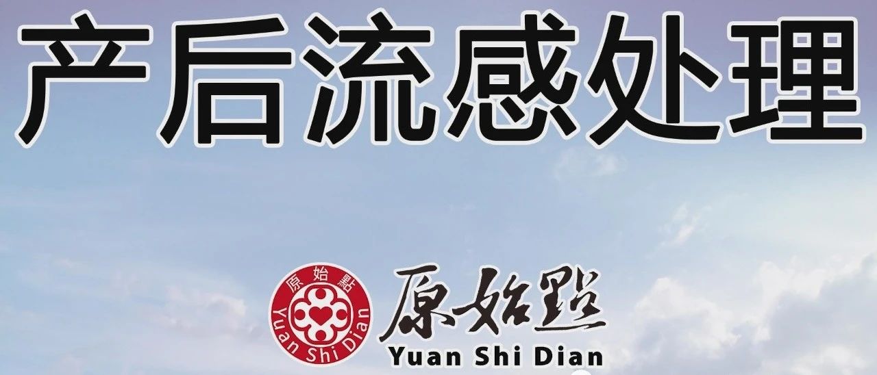 产后流感处理(美国南湾)-七不姜 生姜养生网-明德CSA生态姜园&明安农业