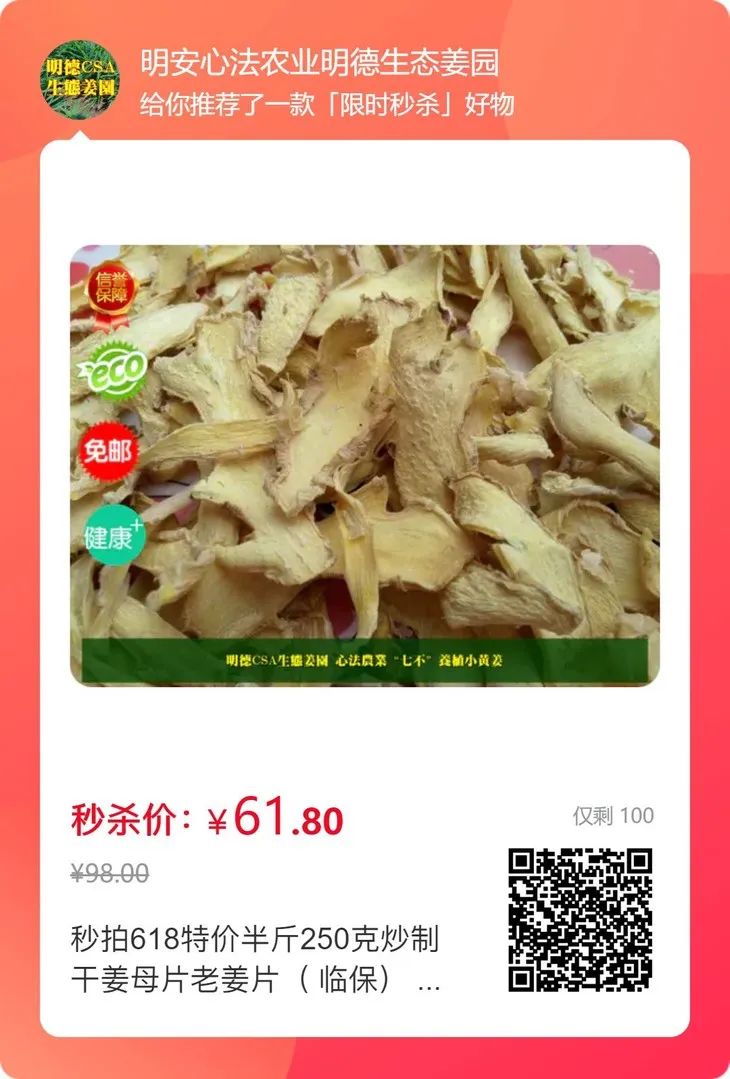 七不小黄姜618特惠,仅一天 七不小黄姜618特惠,仅一天