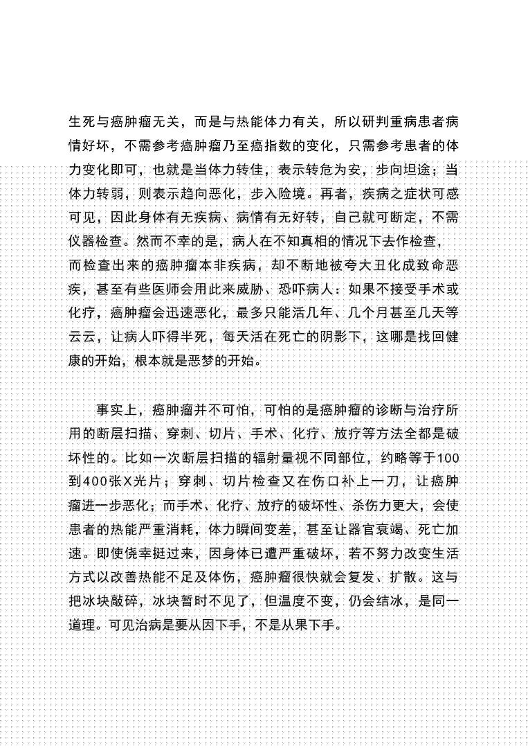 原始点广东省佛山市及厦门肺癌案例集 原始点广东省佛山市及厦门肺癌案例集