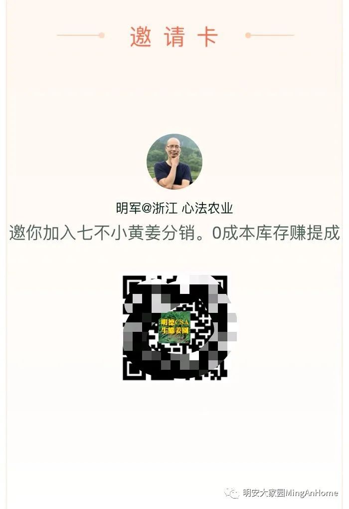 看过来！ヾ(●´∇｀●)ﾉ哇～招募原始点分销代理诚招心法农业七不姜网络分销代理；！“七不”小黄姜网络分销代理