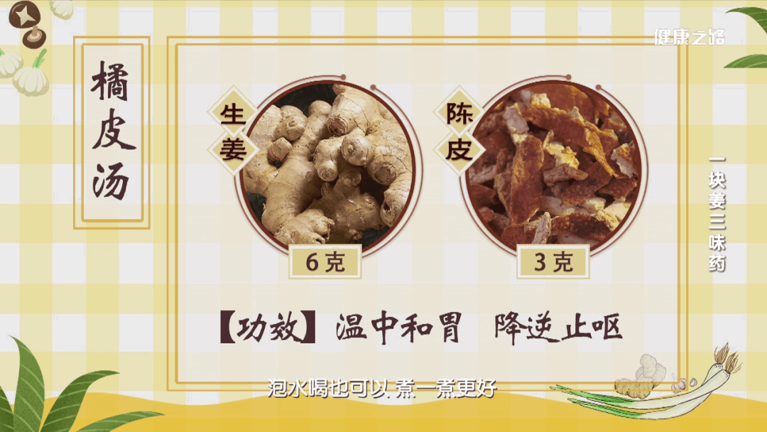 “冬吃萝卜夏吃姜”,专家教您姜的正确打开方式!|健康之路 “冬吃萝卜夏吃姜”,专家教您姜的正确打开方式!|健康之路