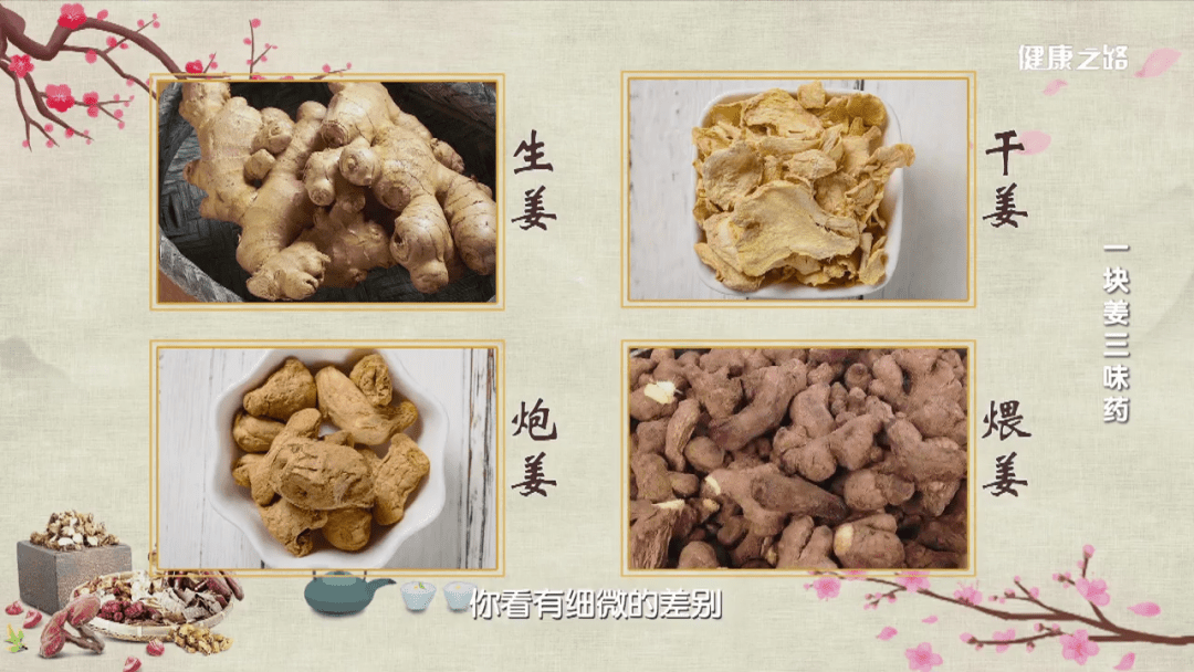 “冬吃萝卜夏吃姜”,专家教您姜的正确打开方式!|健康之路 “冬吃萝卜夏吃姜”,专家教您姜的正确打开方式!|健康之路