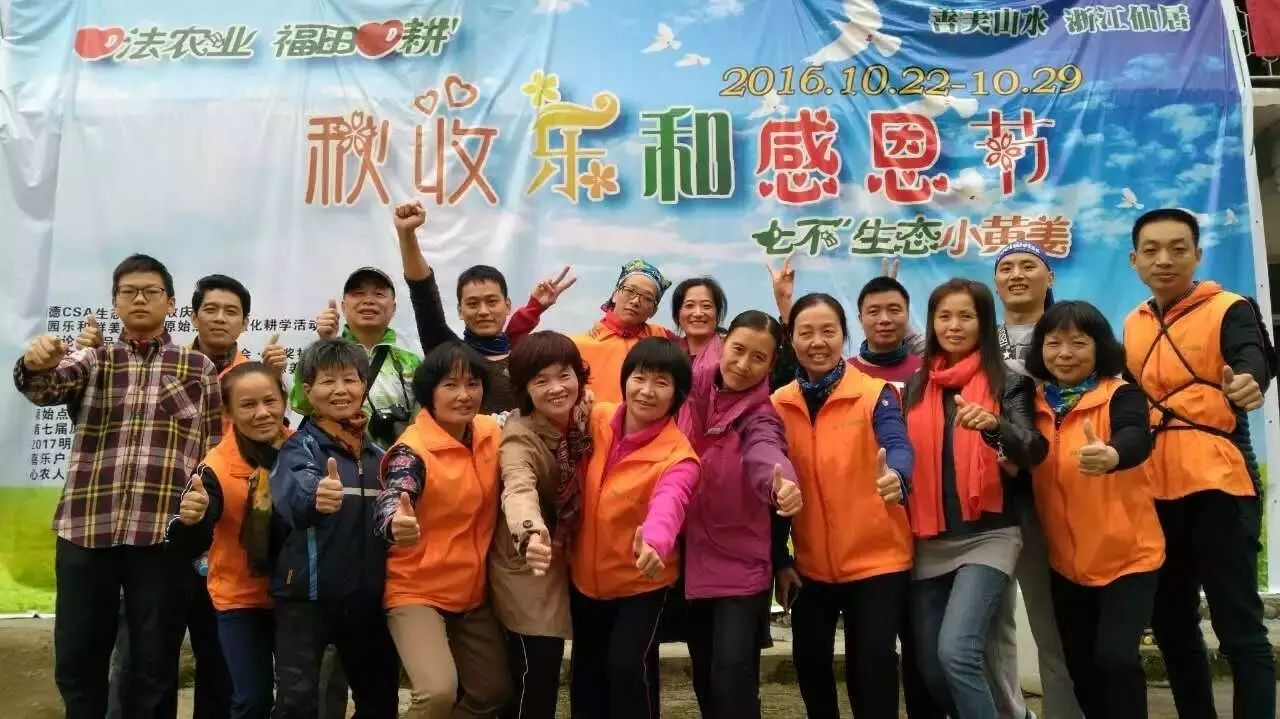 心法农业 福田心耕 明德CSA生态姜园发起股东及创业团队介绍一