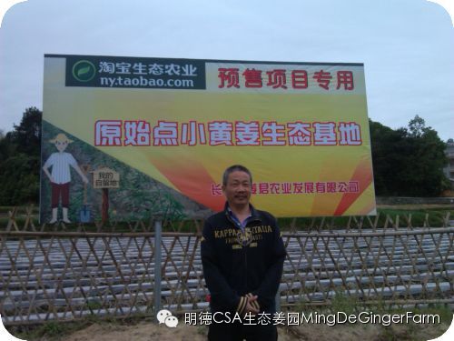 心法农业 福田心耕 明德CSA生态姜园发起股东及创业团队介绍一