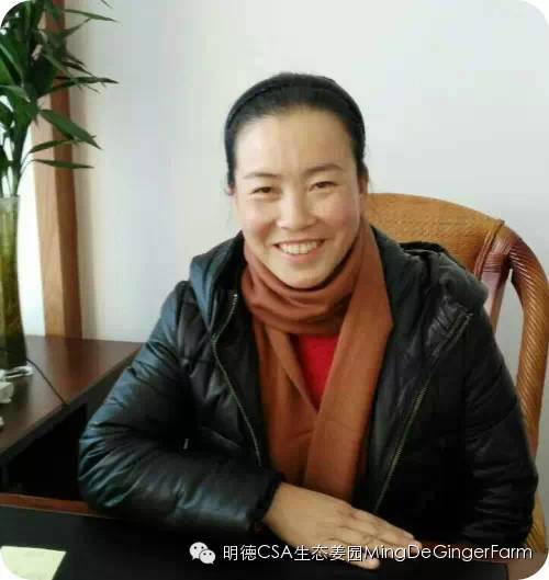 心法农业 福田心耕 明德CSA生态姜园发起股东及创业团队介绍一