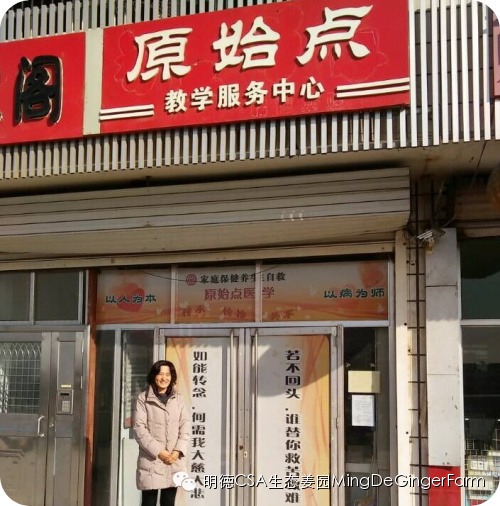 心法农业 福田心耕 明德CSA生态姜园发起股东及创业团队介绍一