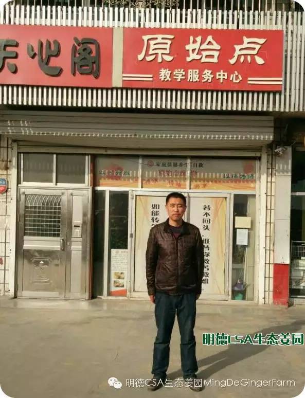 心法农业 福田心耕 明德CSA生态姜园发起股东及创业团队介绍一