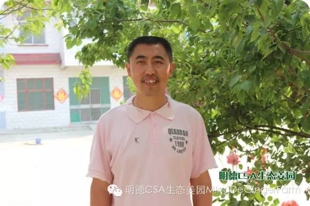 心法农业 福田心耕 明德CSA生态姜园发起股东及创业团队介绍一