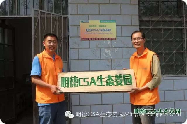 心法农业 福田心耕 明德CSA生态姜园发起股东及创业团队介绍一