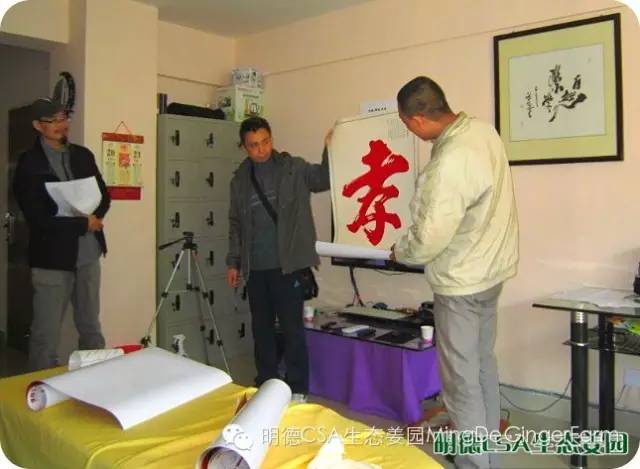 心法农业 福田心耕 明德CSA生态姜园发起股东及创业团队介绍一