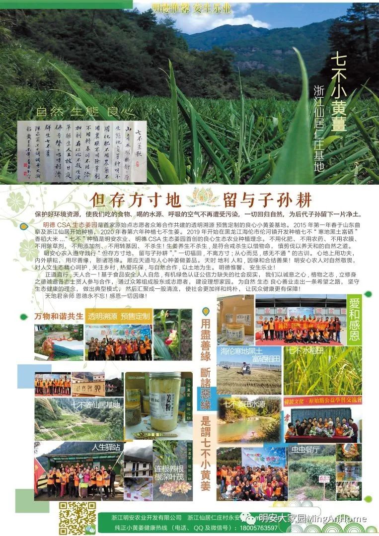 明德CSA生态姜园 2020年国庆节及中秋节放假及营业时间公告 明德CSA生态姜园 2020年国庆节及中秋节放假及营业时间公告