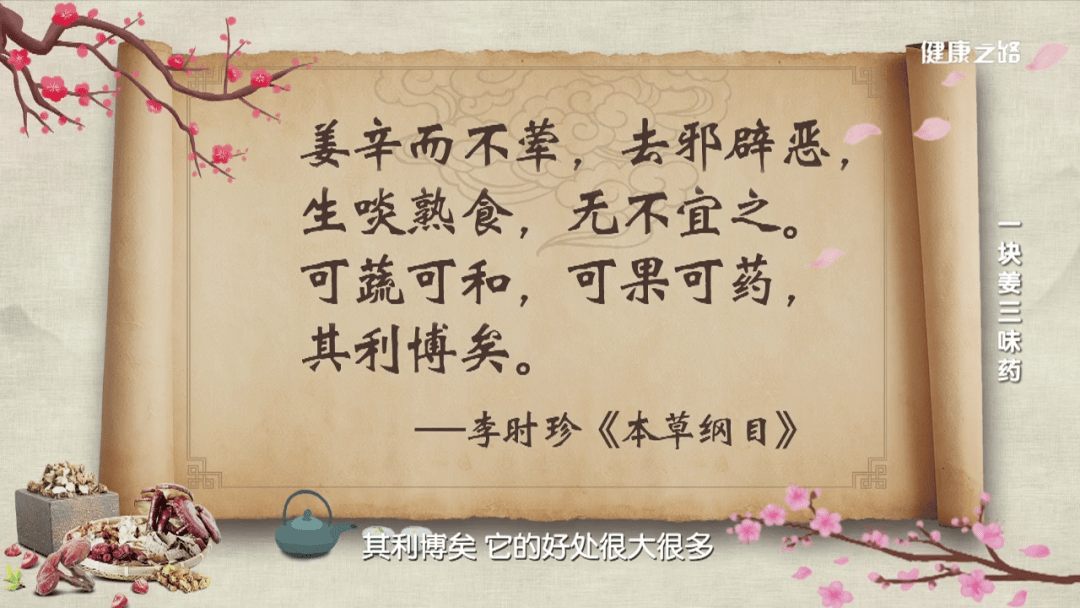 “冬吃萝卜夏吃姜”,专家教您姜的正确打开方式!|健康之路 “冬吃萝卜夏吃姜”,专家教您姜的正确打开方式!|健康之路