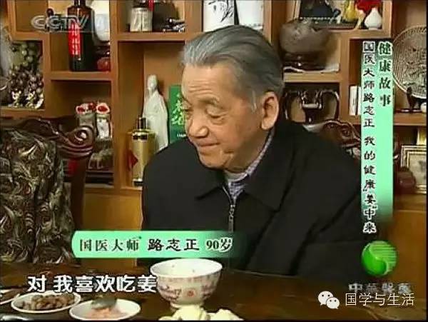 我的健康“姜”中来| 90岁国医大师路志正健康故事