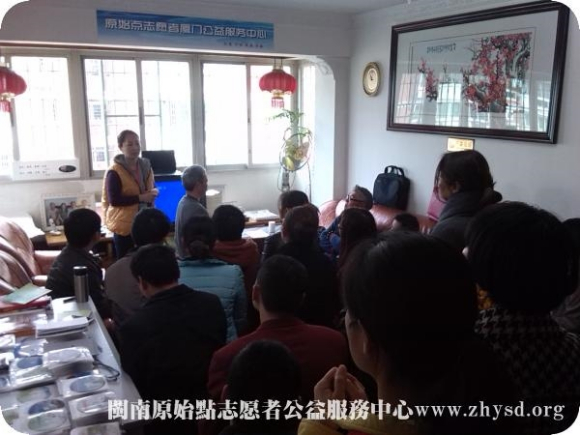 厦门中福城公益点举办原始点交流研习班2014-02-24 厦门中福城公益点举办原始点交流研习班2014-02-24