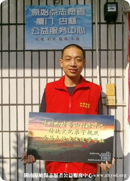 厦门杏林原始点公益服务中心 公益示范点 志愿者之家