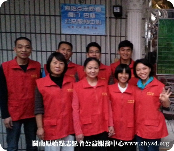 厦门杏林原始点公益服务中心 公益示范点 志愿者之家