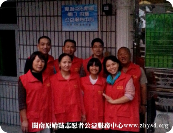 厦门杏林原始点公益服务中心 公益示范点 志愿者之家