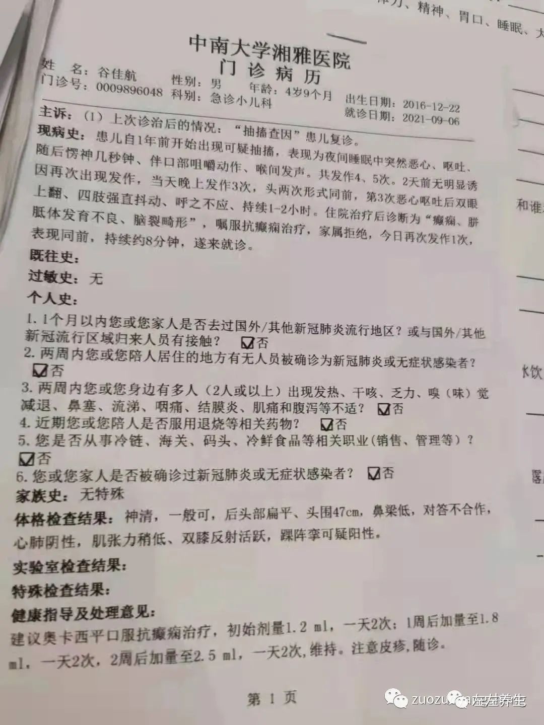 案例分享:小孩癫痫、脑发育不全、轻微自闭调理案例 案例分享:小孩癫痫、脑发育不全、轻微自闭调理案例