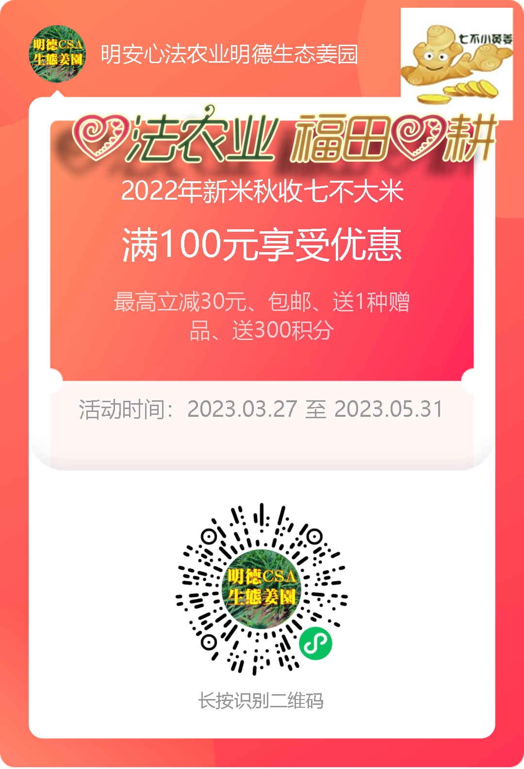 姜园乡土夏日忙 只为金秋好丰收!(●'◡'●)5月春耕春播 2023年七不姜预售预定 姜园乡土夏日忙 只为金秋好丰收!(●'◡'●)5月春耕春播 2023年七不姜预售预定