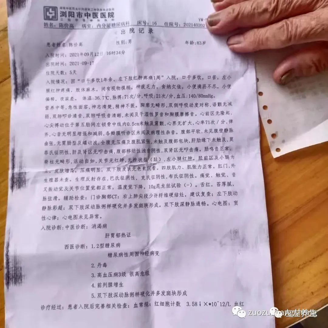 案例分享：85岁老人腿痛、无力，“种”发的案例