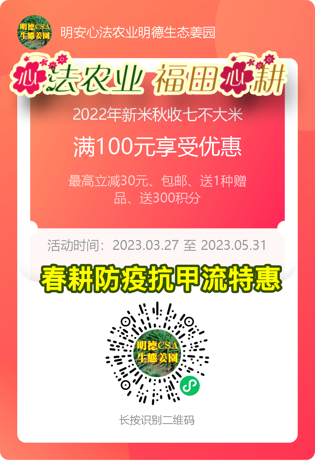 一年春作首 万事行为先(●'◡'●)4月春耕 防疫抗甲流 特惠折扣专场!继续送世界名品 一年春作首 万事行为先(●'◡'●)4月春耕 防疫抗甲流 特惠折扣专场!继续送世界名品