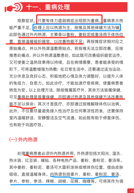 原始点 感冒发烧 重病处理 理论与操作2022.12 姜的应用 原始点 感冒发烧 重病处理 理论与操作2022.12 姜的应用