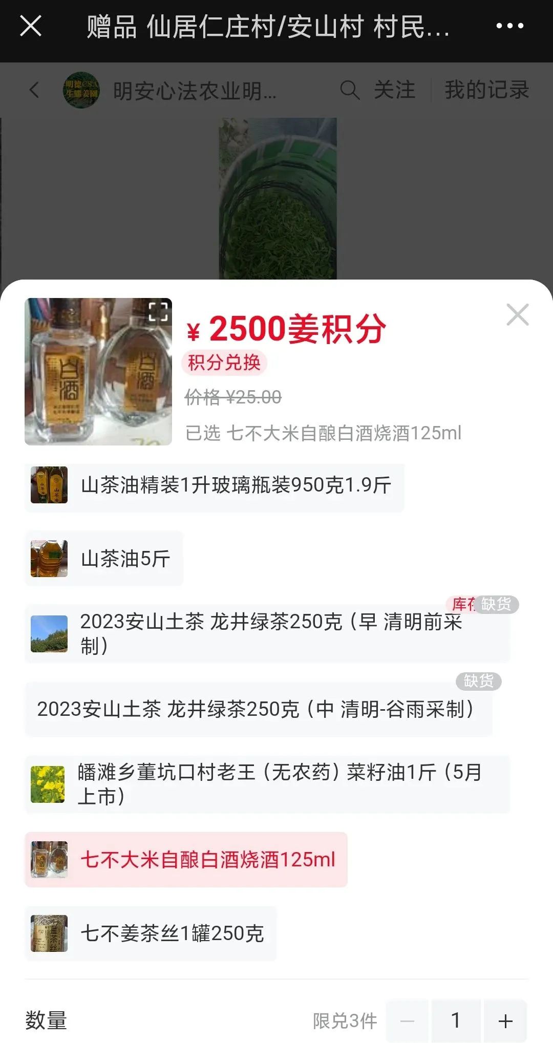 新品积分可兑换世界名品。还有乡土特产 人间仙居 的 菜籽油 茶油 黄豆 黑豆 笋干 地瓜粉 野蜂蜜...
