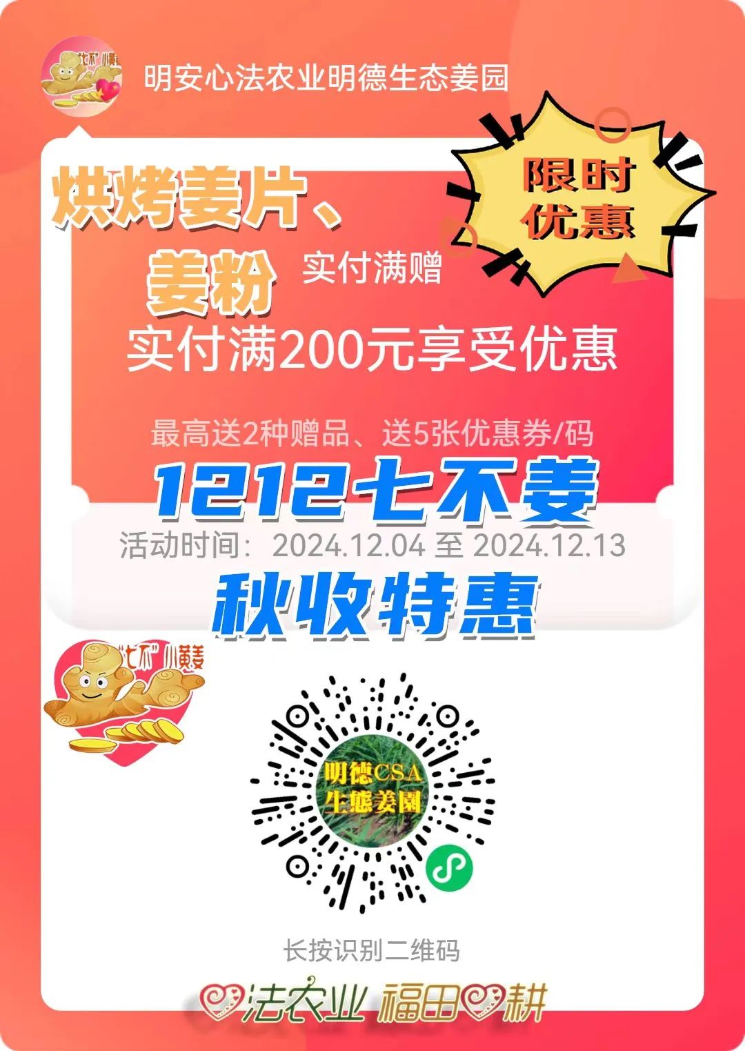 (广告)双12特惠促销 庆祝七不姜秋收完成 (广告)双12特惠促销 庆祝七不姜秋收完成